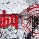 Earthquake tremors felt in China