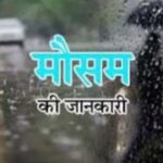 Rain alert in the state today as well, rain spell will continue till August 13